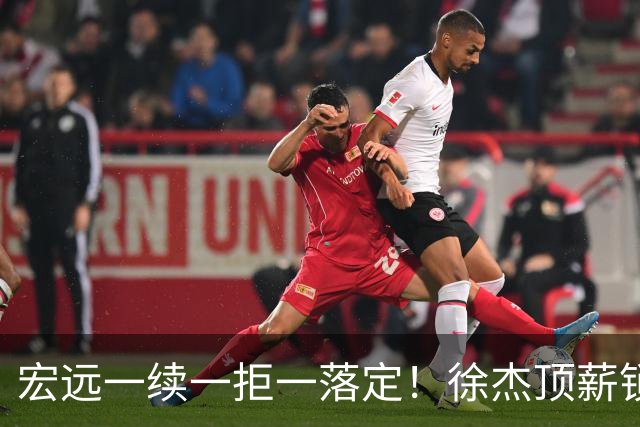 宏远一续一拒一落定！徐杰顶薪锁死，22岁徐昕买断遭拒